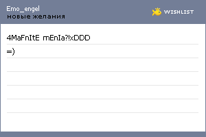 My Wishlist - emo_engel