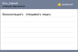 My Wishlist - emo_kidenish