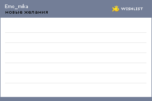 My Wishlist - emo_mika