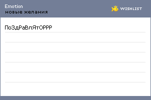 My Wishlist - emo_tion