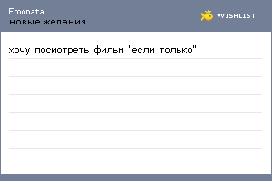 My Wishlist - emonata