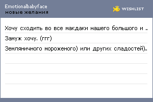 My Wishlist - emotionalbabyface