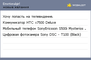 My Wishlist - emotionalgirl