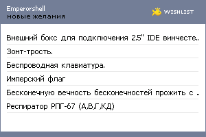 My Wishlist - emperorshell
