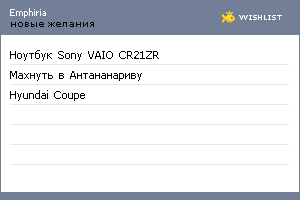 My Wishlist - emphiria