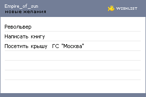 My Wishlist - empire_of_sun