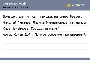 My Wishlist - emptiness_mask