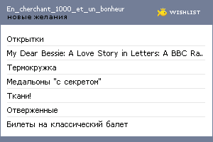 My Wishlist - en_cherchant_1000_et_un_bonheur