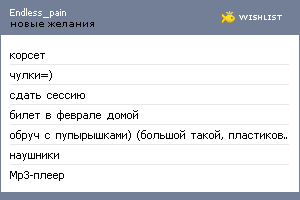 My Wishlist - endless_pain