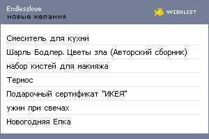 My Wishlist - endlesslove