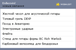 My Wishlist - endlesswind