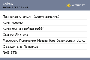 My Wishlist - endreev