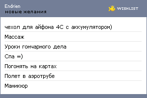 My Wishlist - endrien