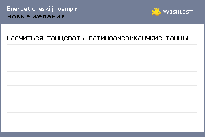 My Wishlist - energeticheskij_vampir