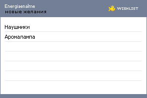 My Wishlist - energiaenalme