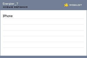 My Wishlist - energizer_7