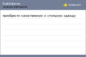 My Wishlist - englishglasses