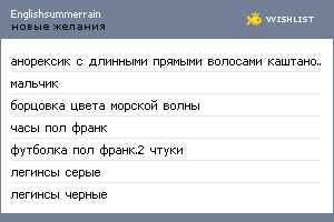 My Wishlist - englishsummerrain