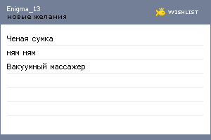 My Wishlist - enigma_13