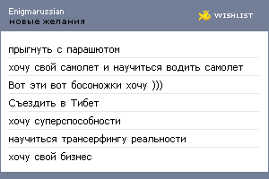 My Wishlist - enigmarussian