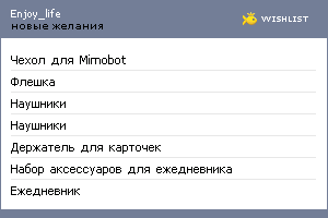 My Wishlist - enjoy_life