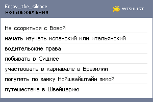 My Wishlist - enjoy_the_silence