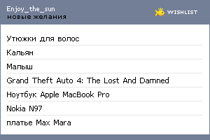 My Wishlist - enjoy_the_sun