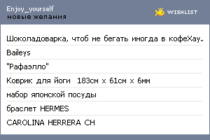 My Wishlist - enjoy_yourself