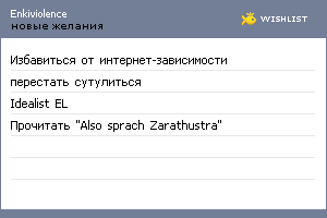 My Wishlist - enkiviolence