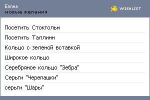 My Wishlist - ennea