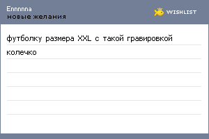 My Wishlist - ennnnna