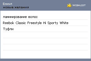My Wishlist - ennnot