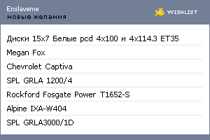 My Wishlist - enslaveme
