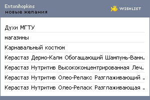 My Wishlist - entonihopkins