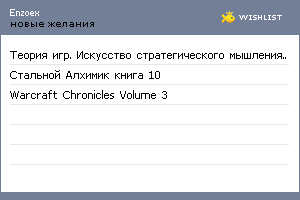 My Wishlist - enzoex