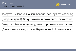 My Wishlist - epetrova