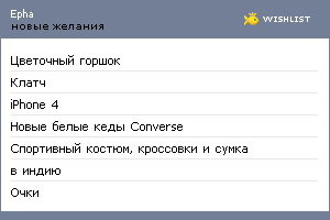 My Wishlist - epha