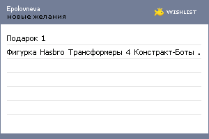 My Wishlist - epolovneva