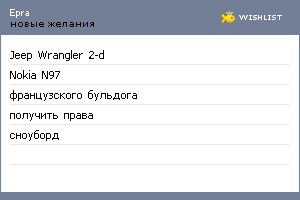 My Wishlist - epra