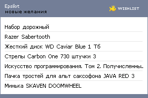 My Wishlist - epsilot