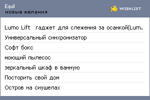 My Wishlist - equil