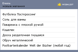 My Wishlist - ereona