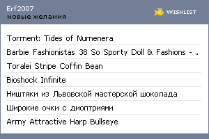 My Wishlist - erf2007