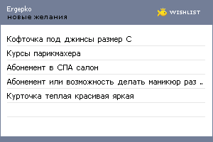 My Wishlist - ergepko