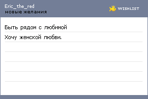 My Wishlist - eric_the_red