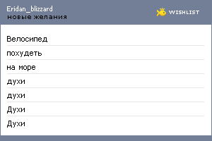 My Wishlist - eridan_blizzard