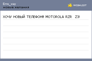 My Wishlist - erre_way
