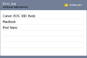My Wishlist - error_bug