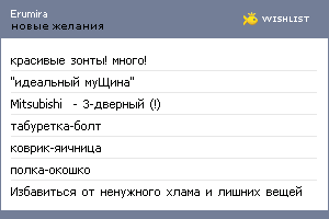 My Wishlist - erumira