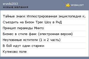 My Wishlist - erunda2013